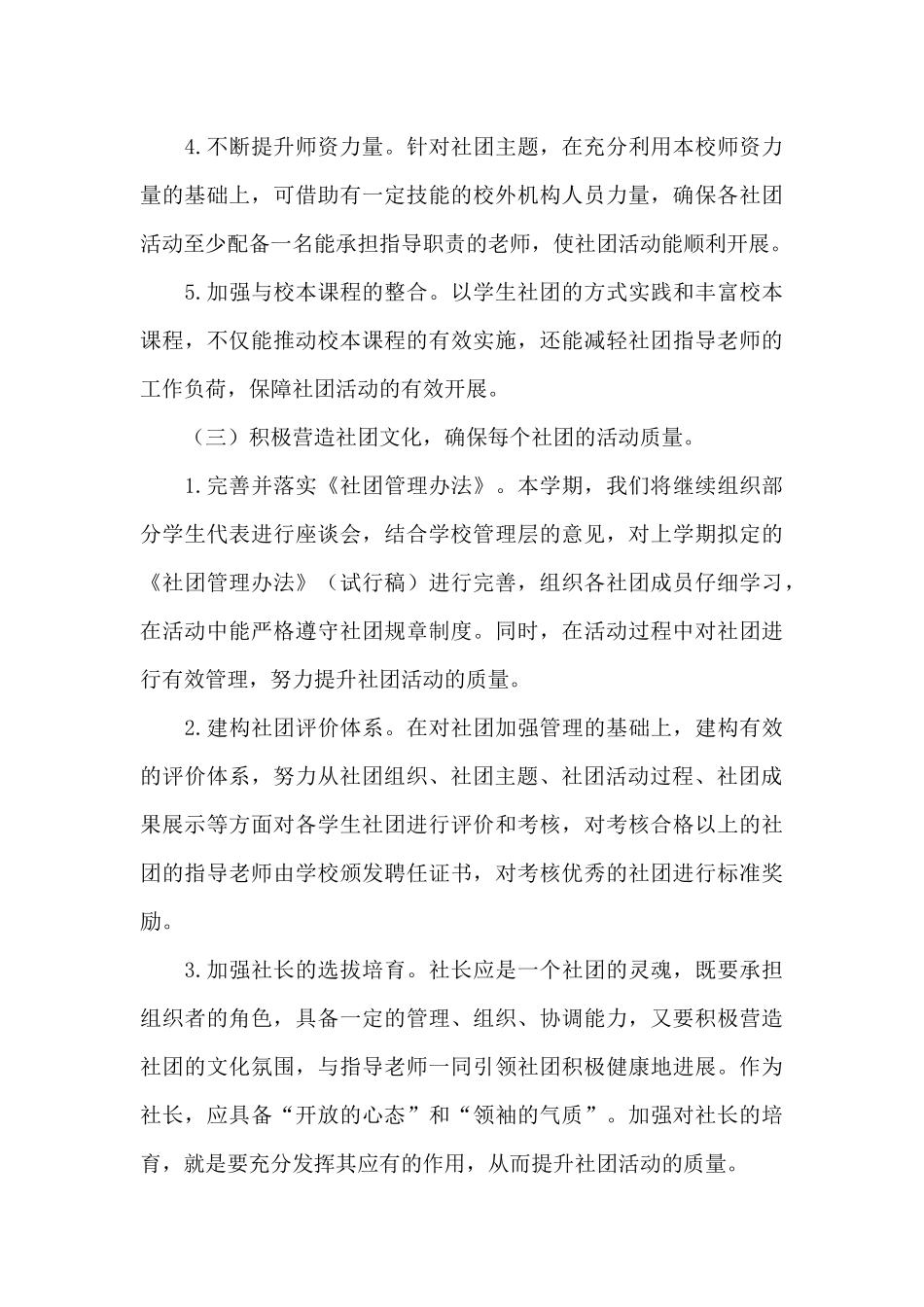 中学思政社团指导老师经典年度工作计划_第3页