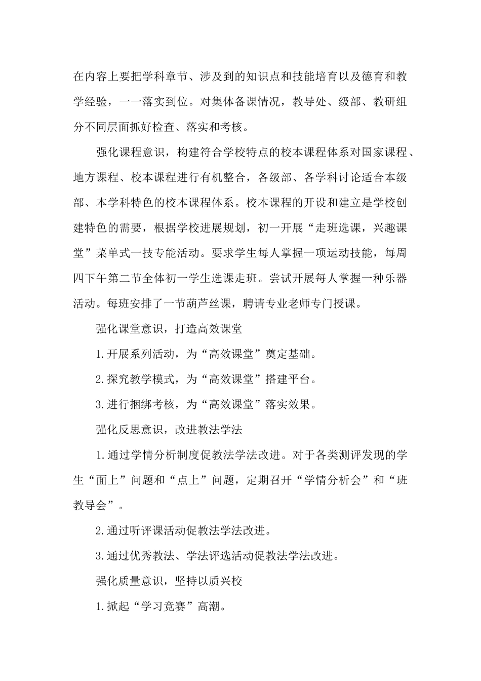 中学教学工作分析情况总结_第2页