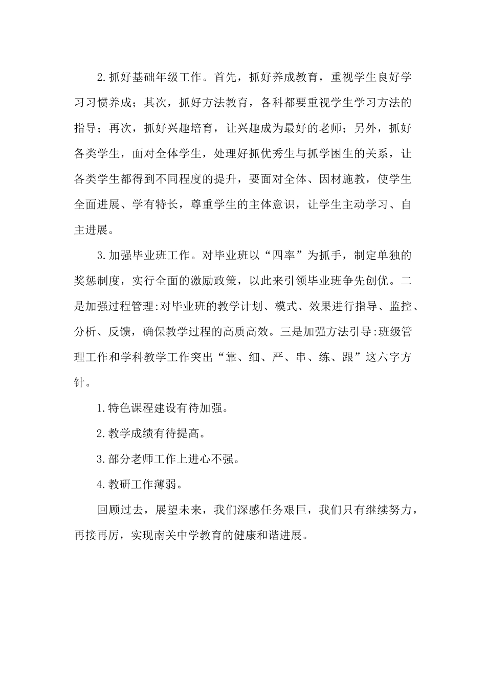 中学教学工作分析情况总结_第3页