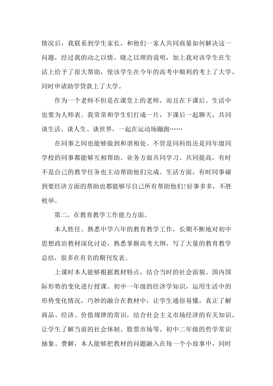 中学教学工作的阶段性心得范文5篇_第3页