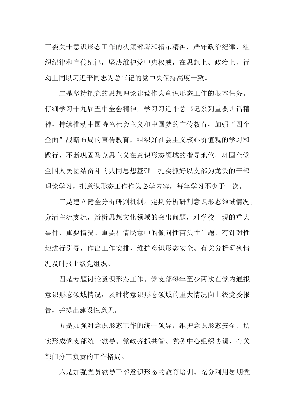 中学意识形态工作方案三篇_第2页