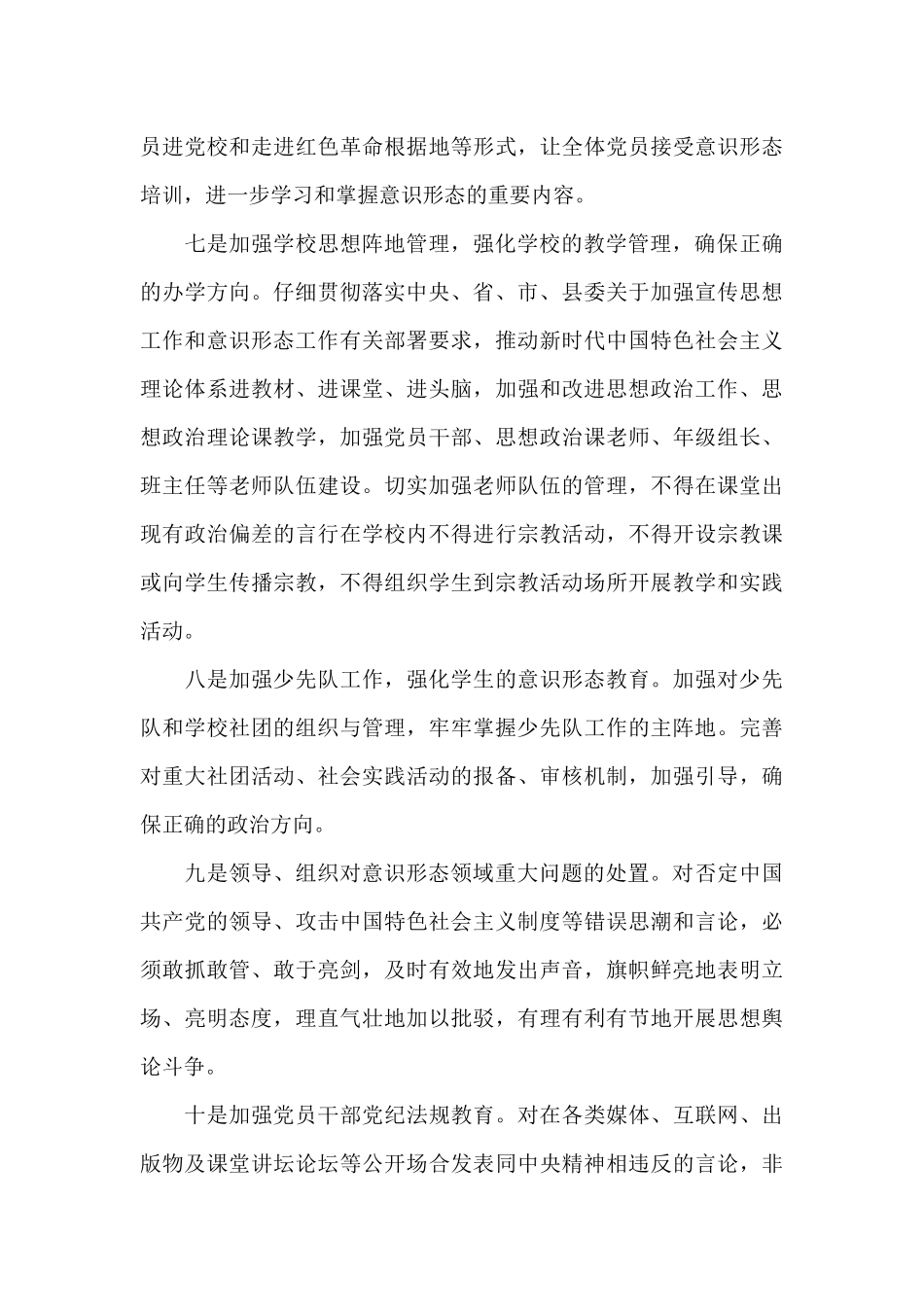 中学意识形态工作方案三篇_第3页