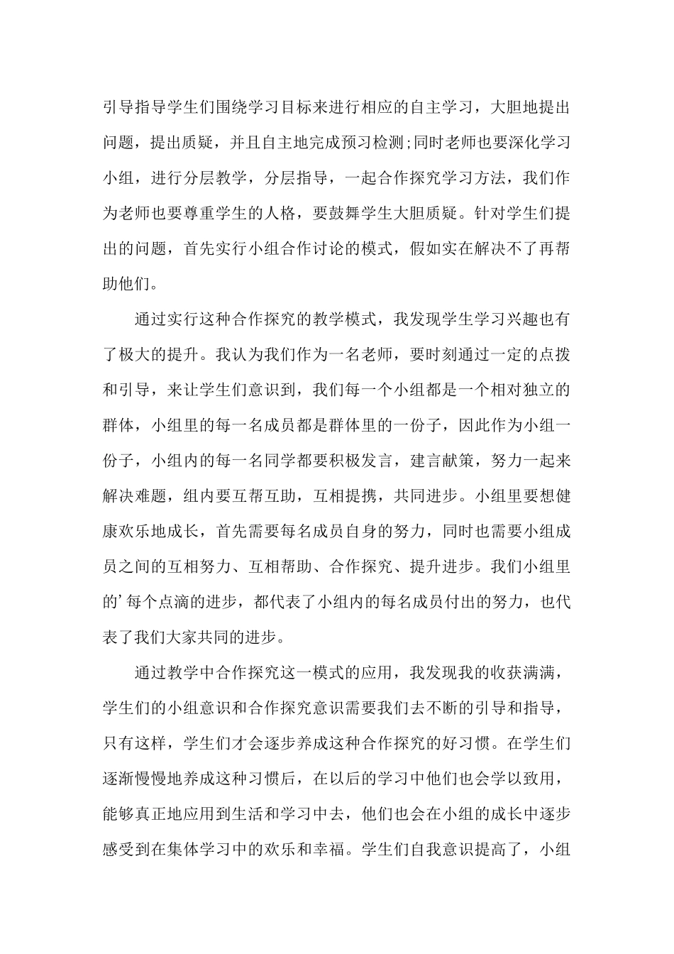 中学教学工作情况的优秀心得5篇_第2页