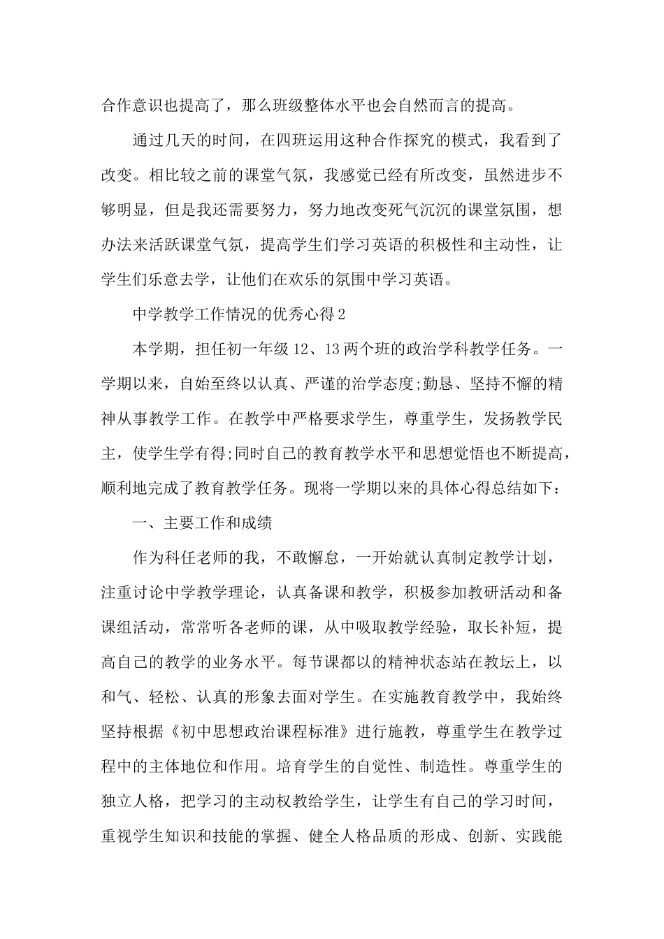 中学教学工作情况的优秀心得5篇_第3页