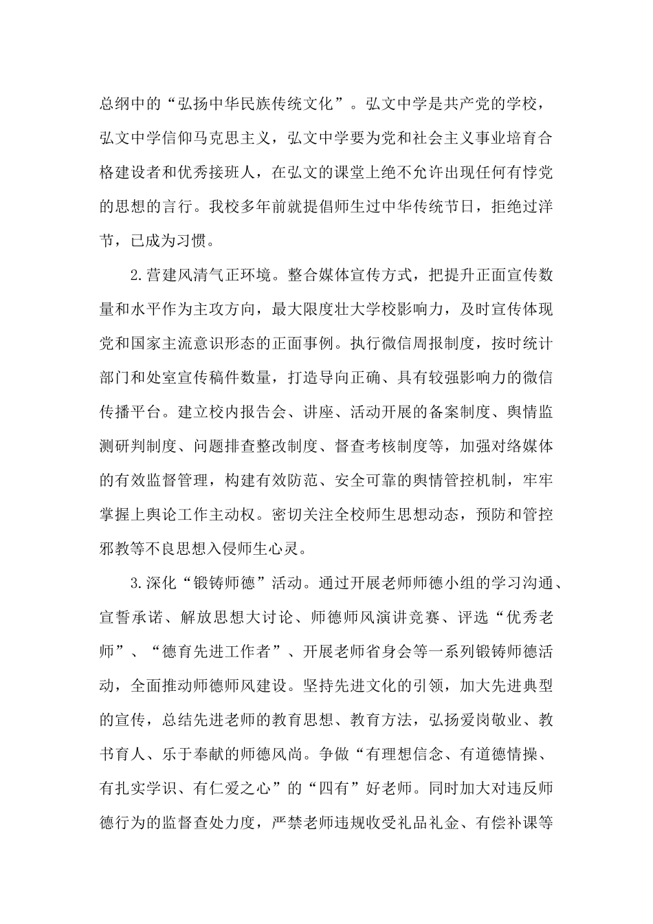 中学意识形态整改报告_第2页