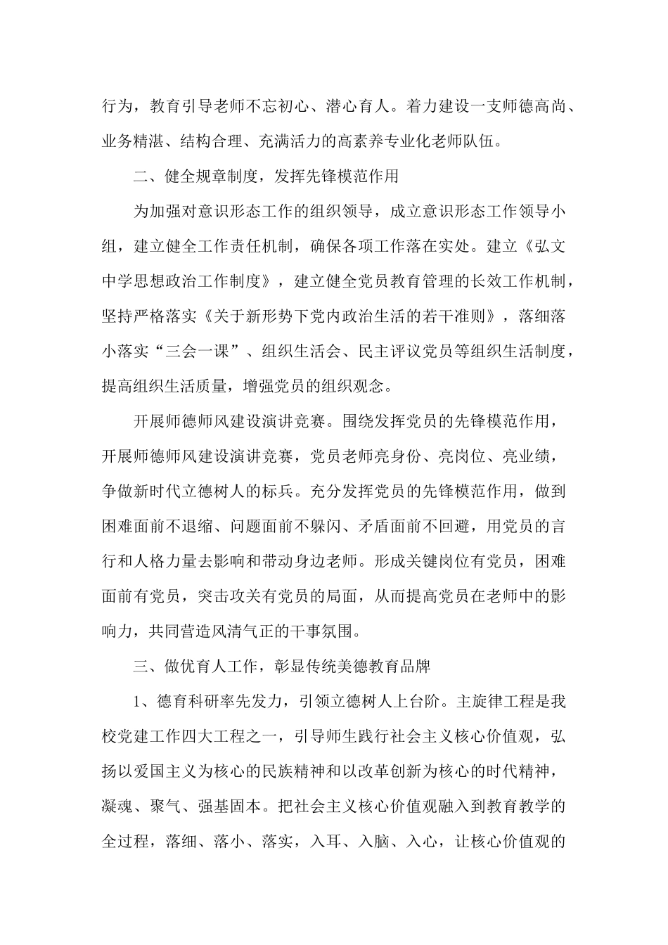 中学意识形态整改报告_第3页