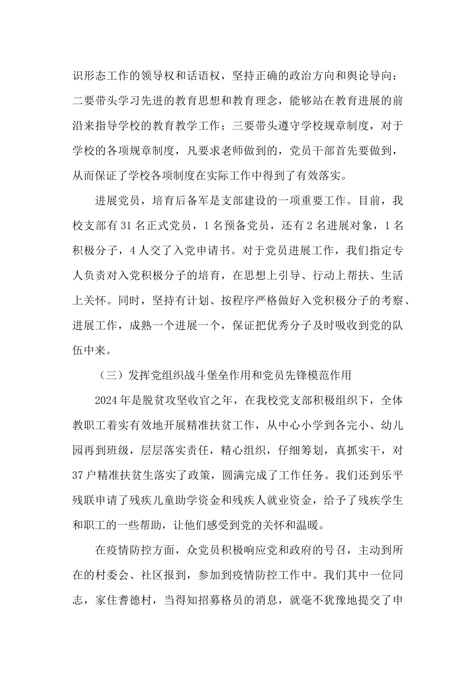 中学抓基层党建工作述职报告2024年_第3页