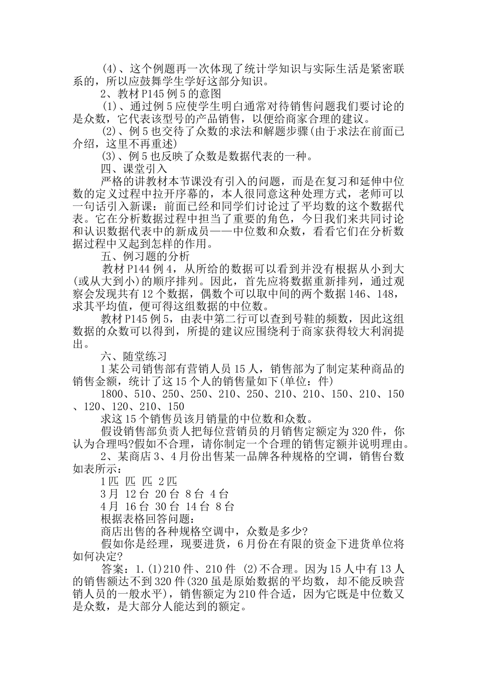 中学教学案例参考_第2页