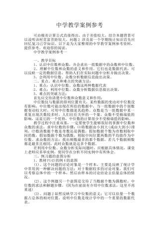 中学教学案例参考