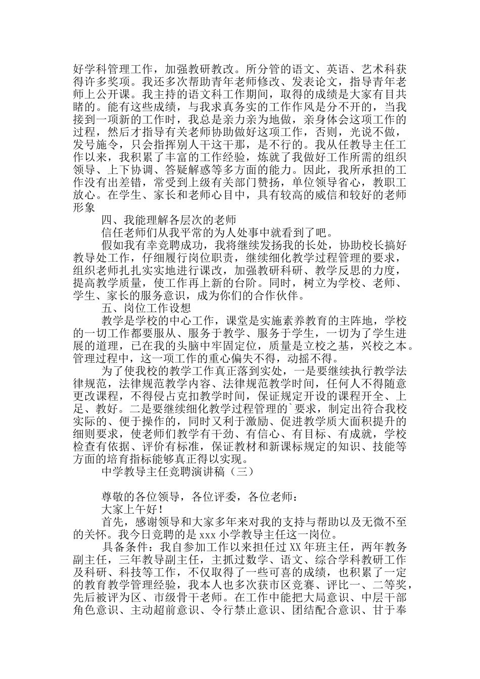 中学教导主任竞聘演讲稿_第3页