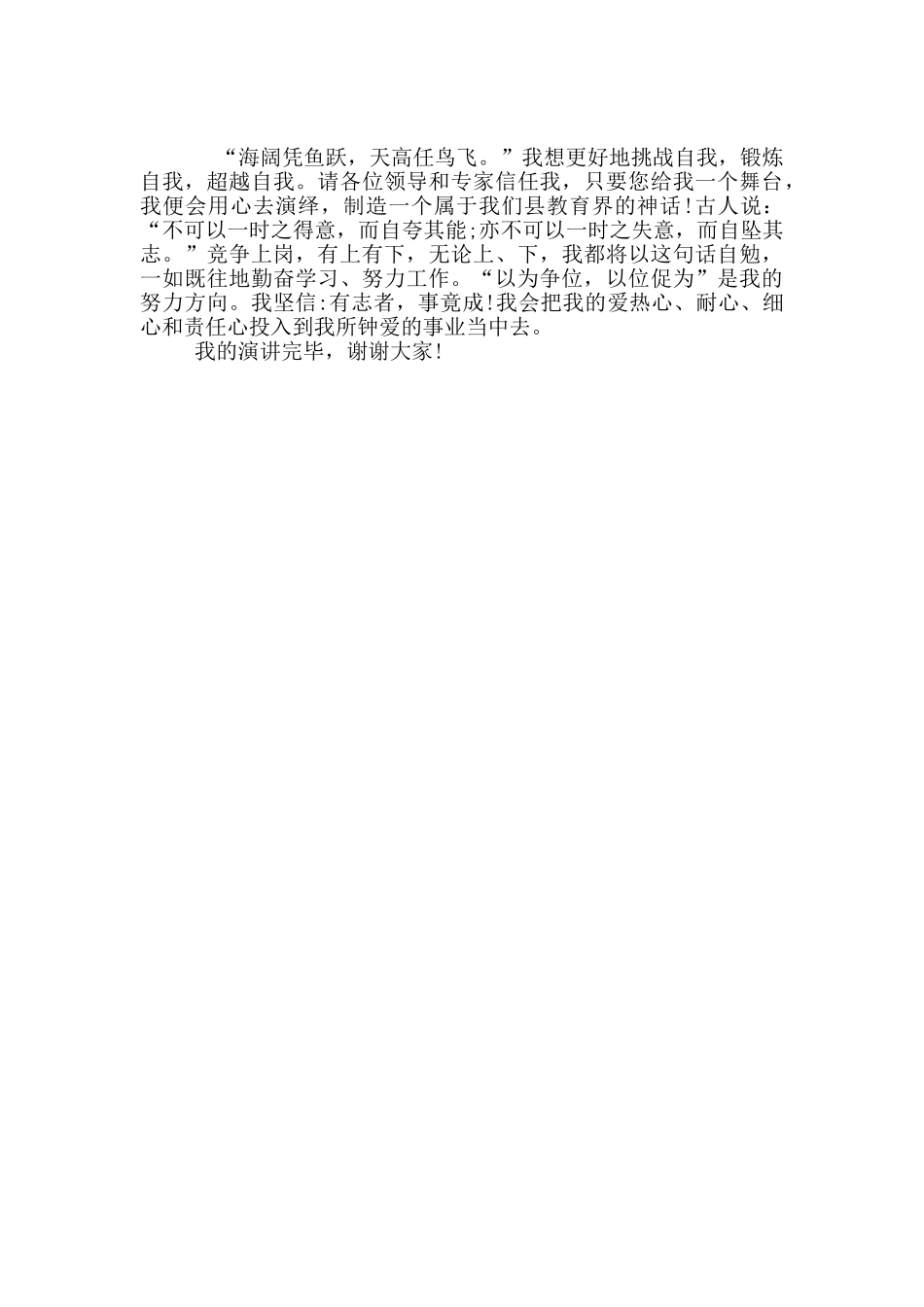 中学政教处主任竞聘演讲_第2页