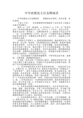 中学政教处主任竞聘演讲