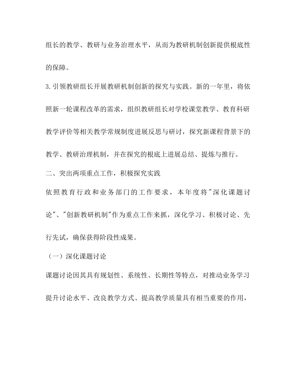 中学教学管理专业委员会工作参考计划范文_第3页