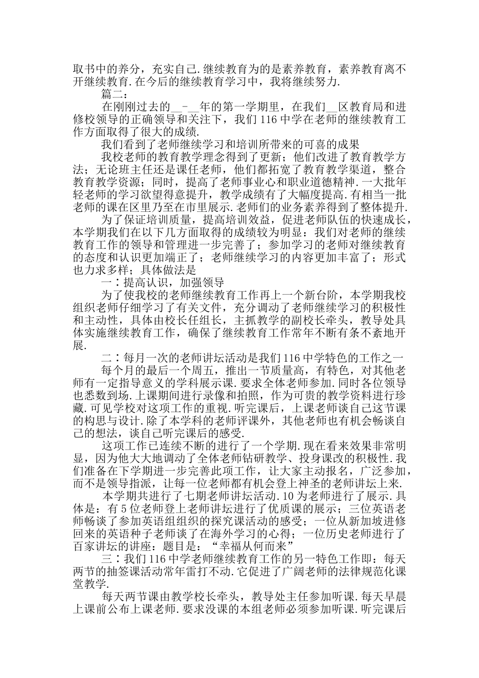 中学教师2024年继续教育工作总结_第2页