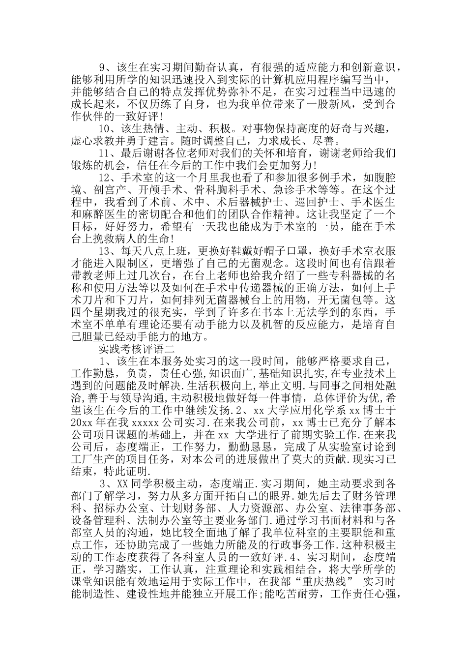 中学教学实践考核评语_第2页