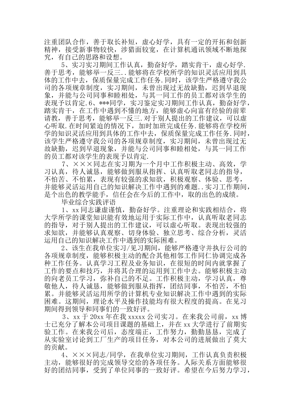 中学教学实践考核评语_第3页