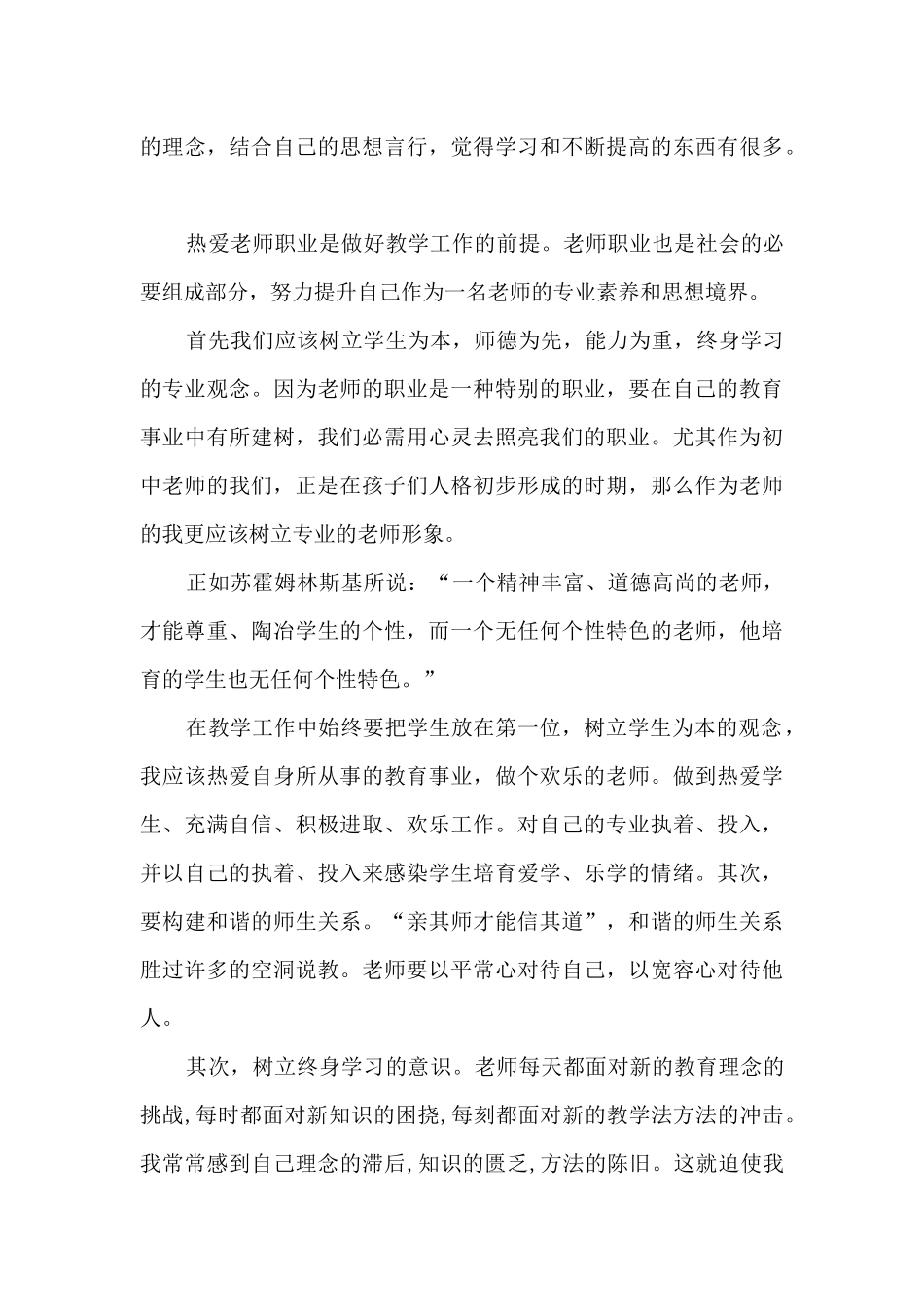 中学教师专业标准心得_第3页