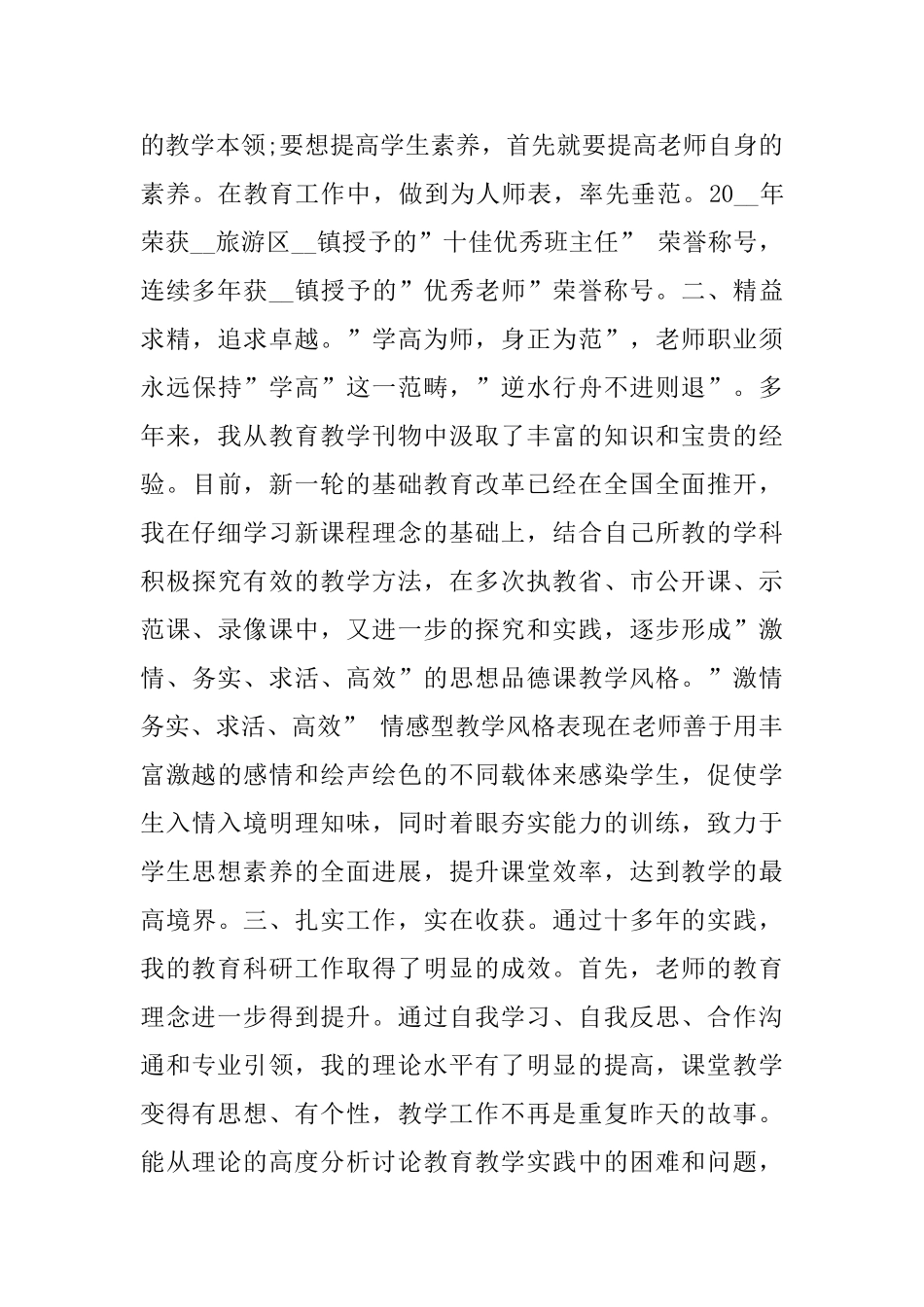中学教师个人工作总结五篇模板合集_第2页