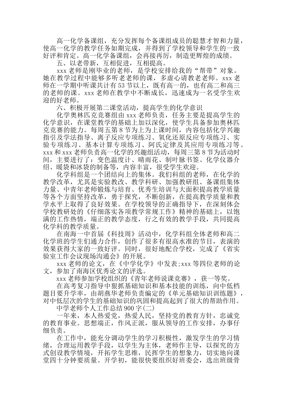 中学教师个人工作总结900字范例5篇_第2页