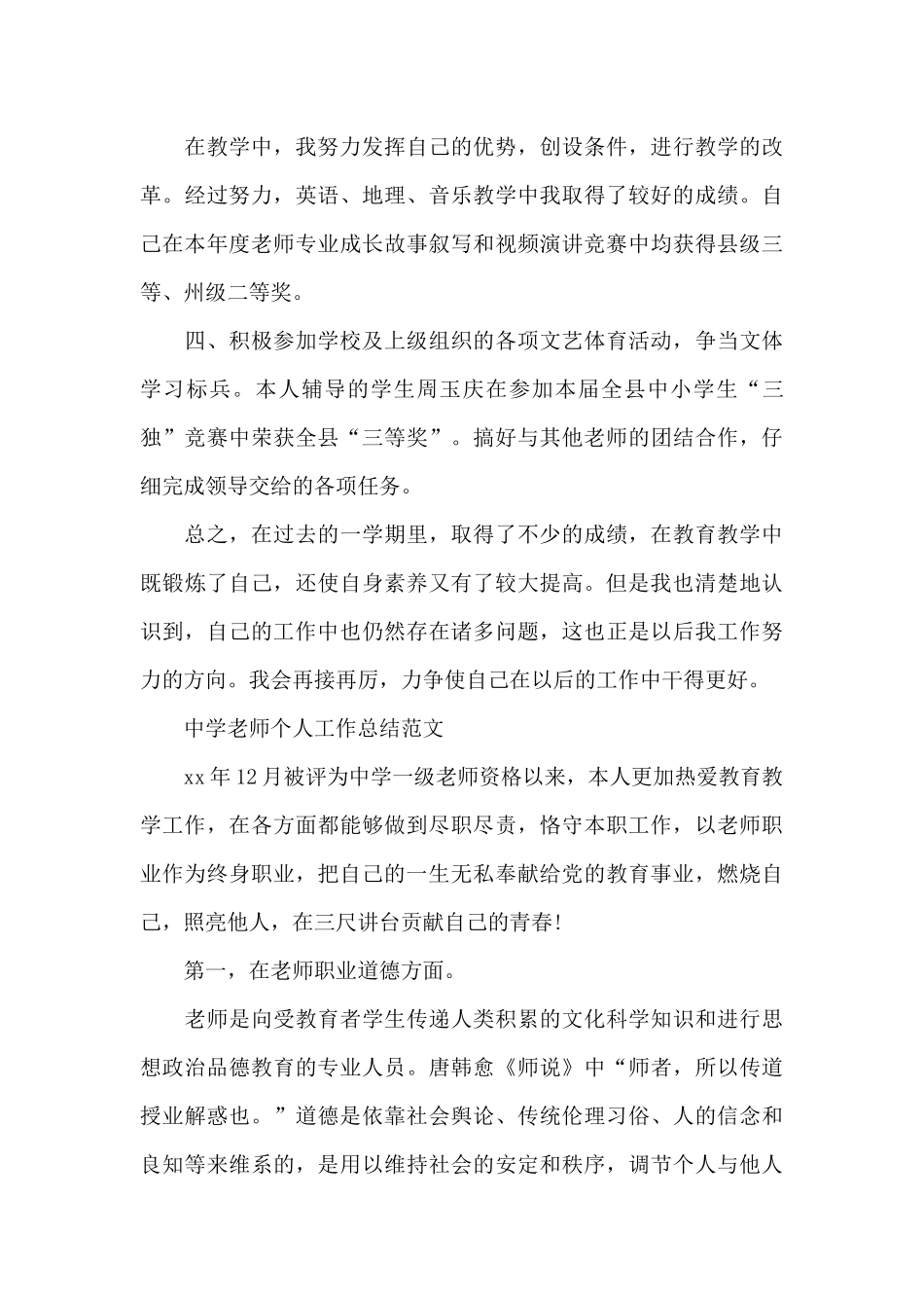 中学教师个人工作总结_第3页