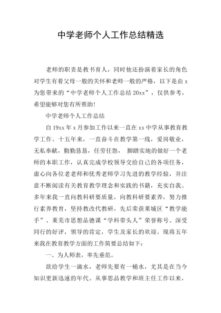 中学教师个人工作总结精选
