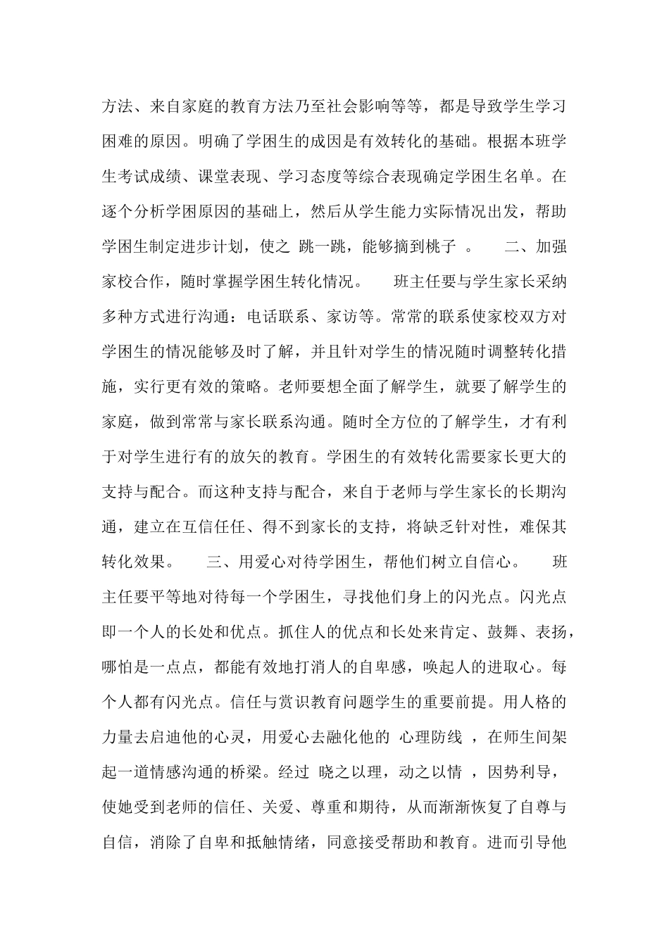 中学教师个人工作计划范文三篇_第3页