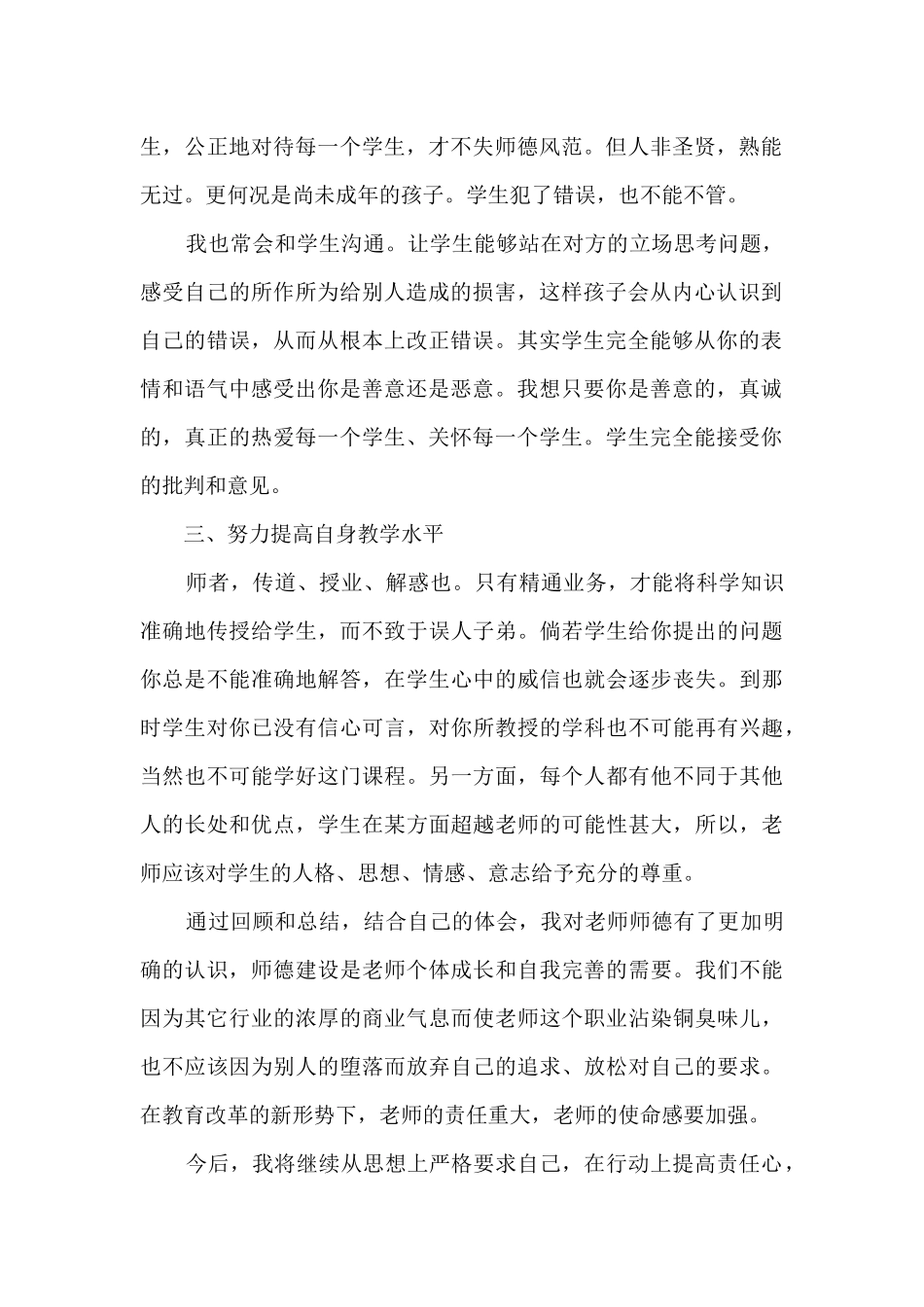 中学教师个人工作总结精品2024_第2页