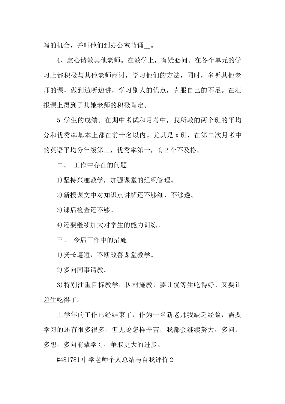 中学教师个人总结与自我评价5篇_第2页