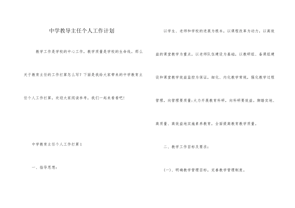 中学教导主任个人工作计划_第1页