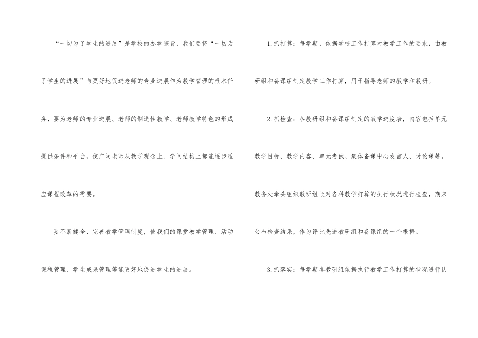中学教导主任个人工作计划_第2页