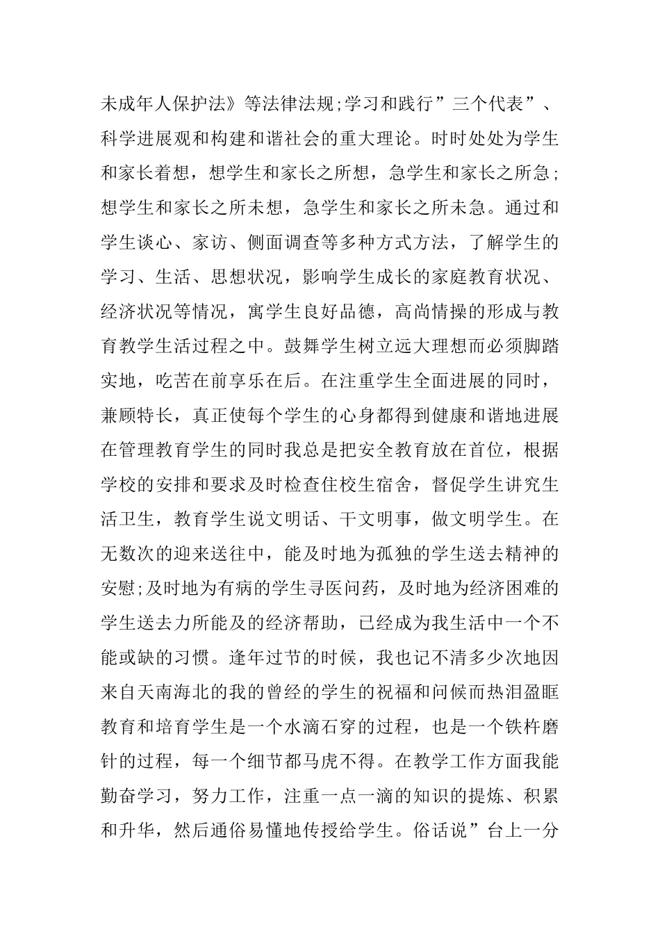 中学教师个人工作总结范文_第2页