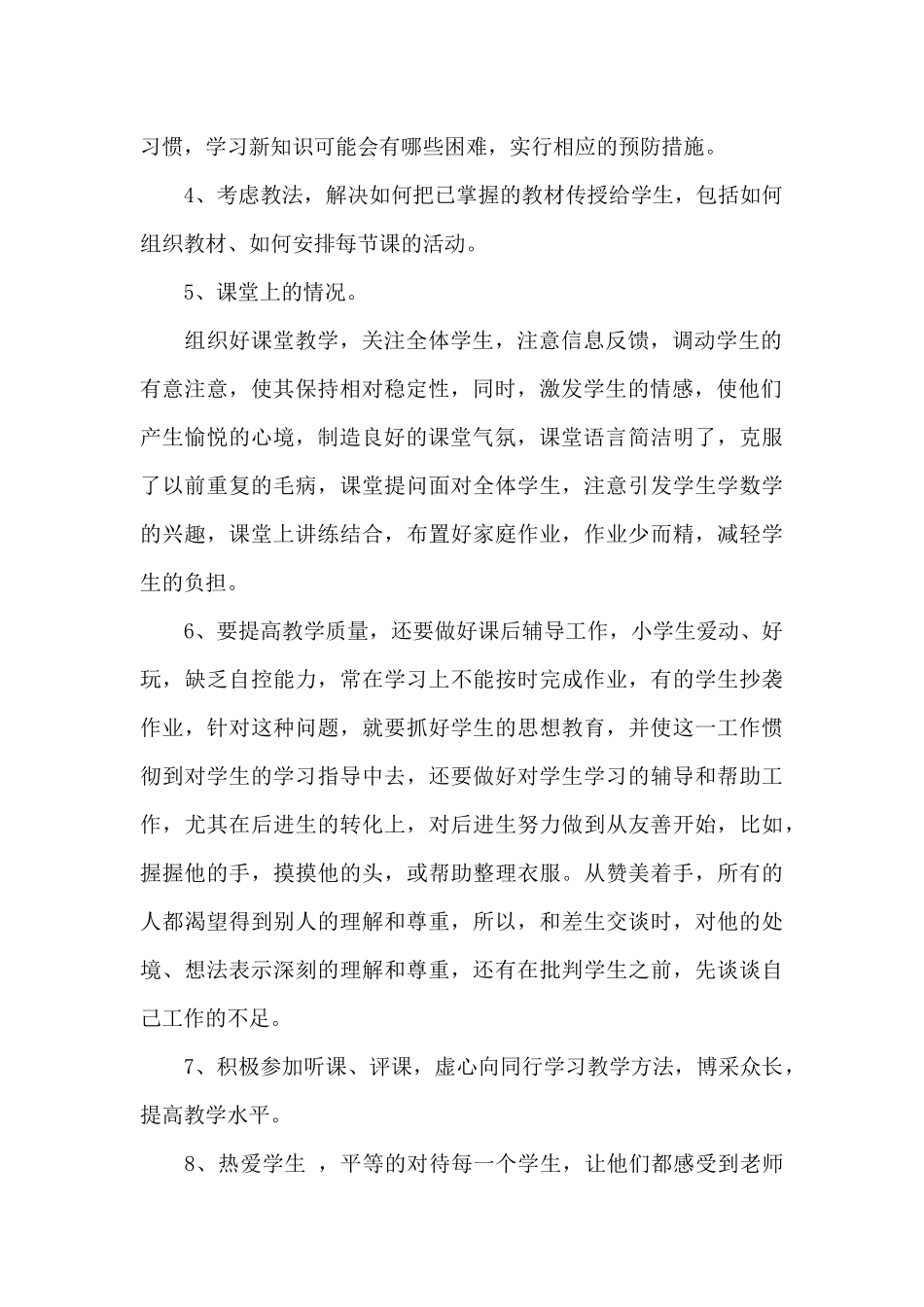 中学教师个人总结及自评_第2页