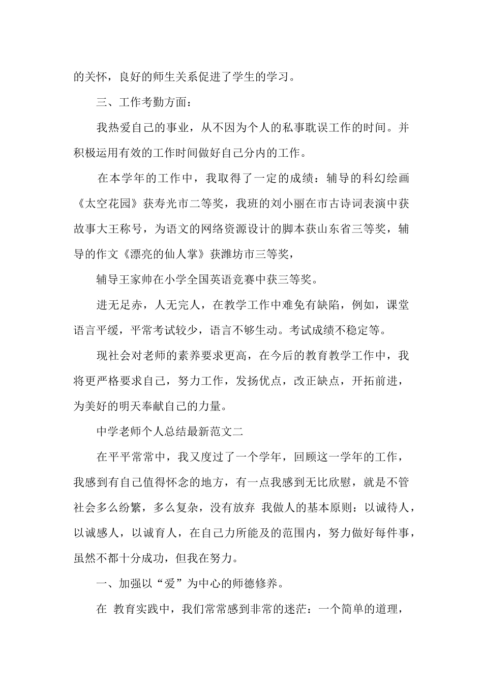 中学教师个人总结及自评_第3页