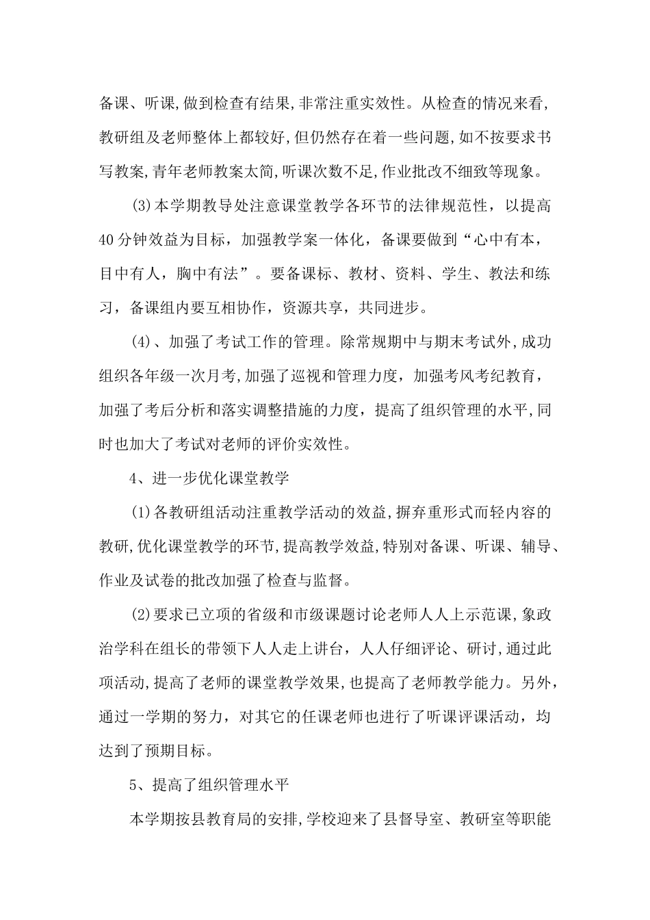 中学教导处工作总结两篇_第2页