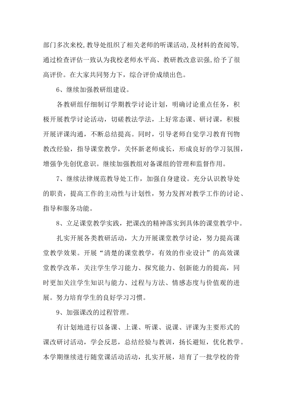 中学教导处工作总结两篇_第3页