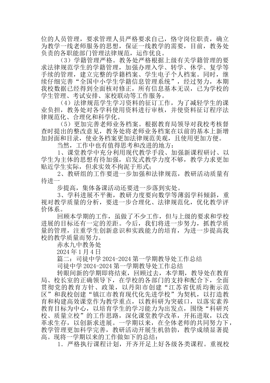 中学教导处工作总结_第2页