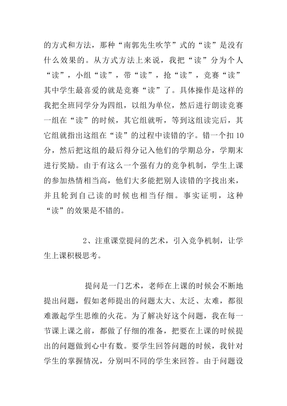 中学教师个人述职报告_第2页