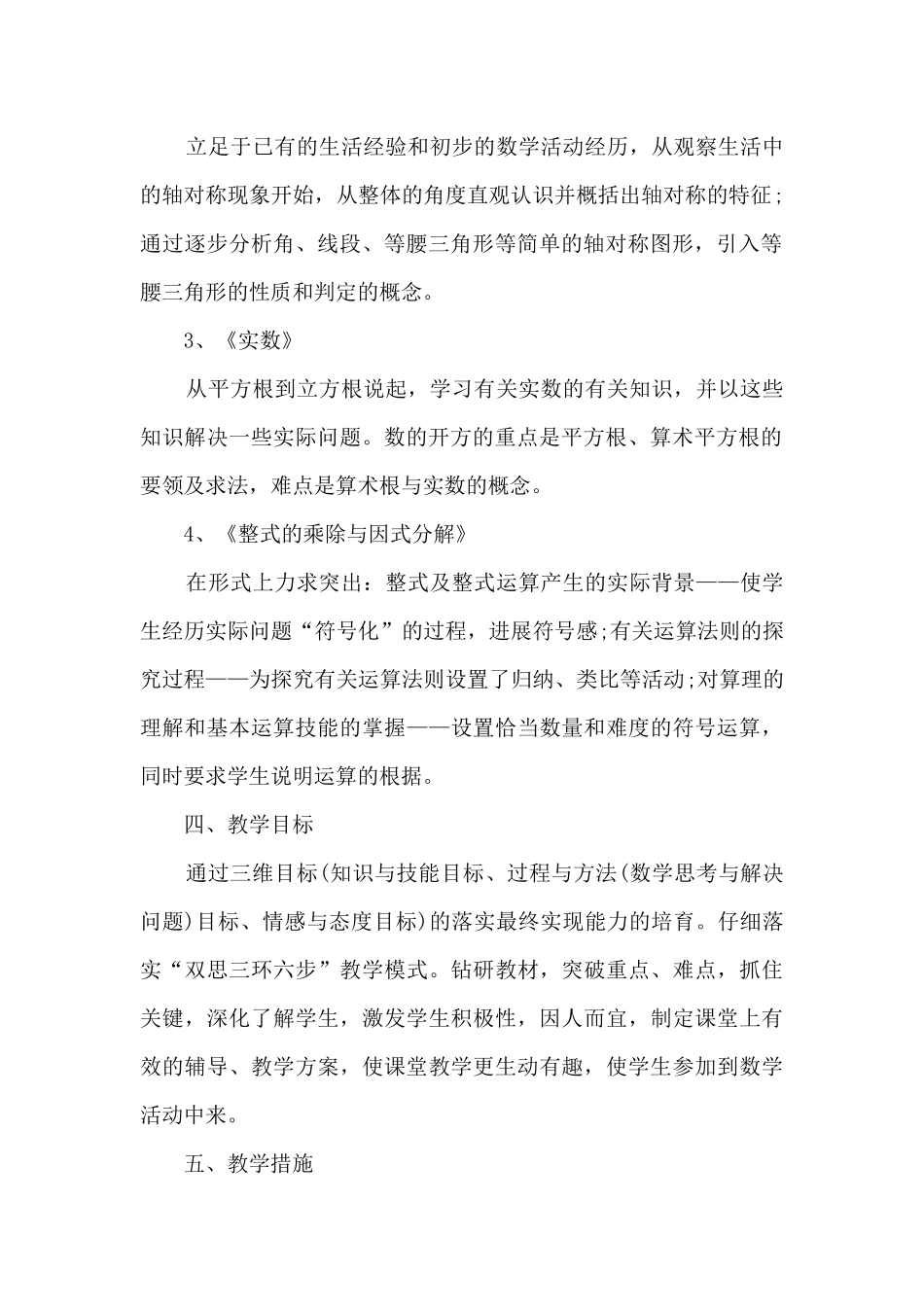 中学教师个人总结报告_第2页
