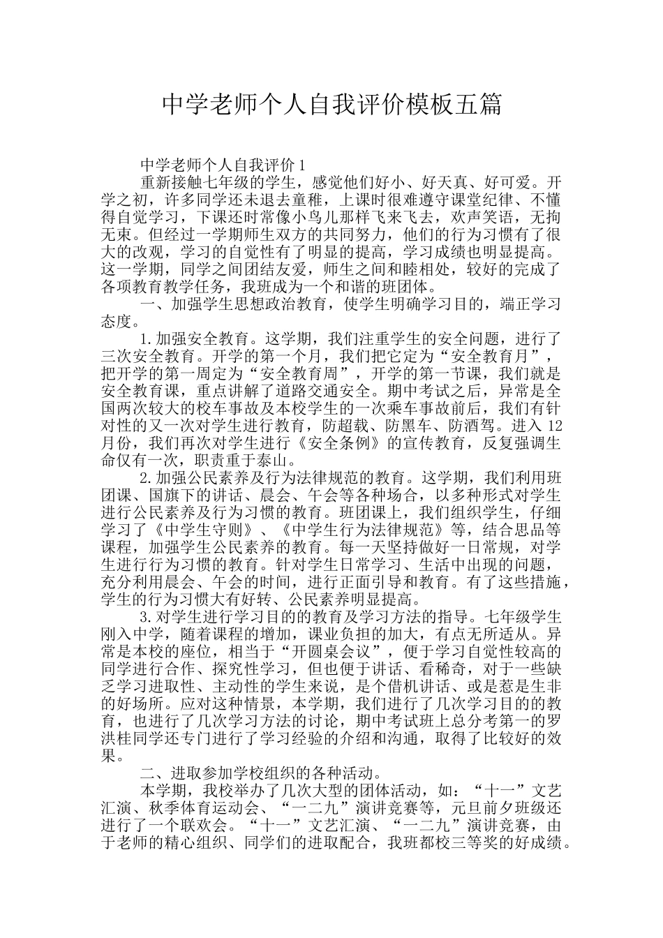 中学教师个人自我评价模板五篇_第1页