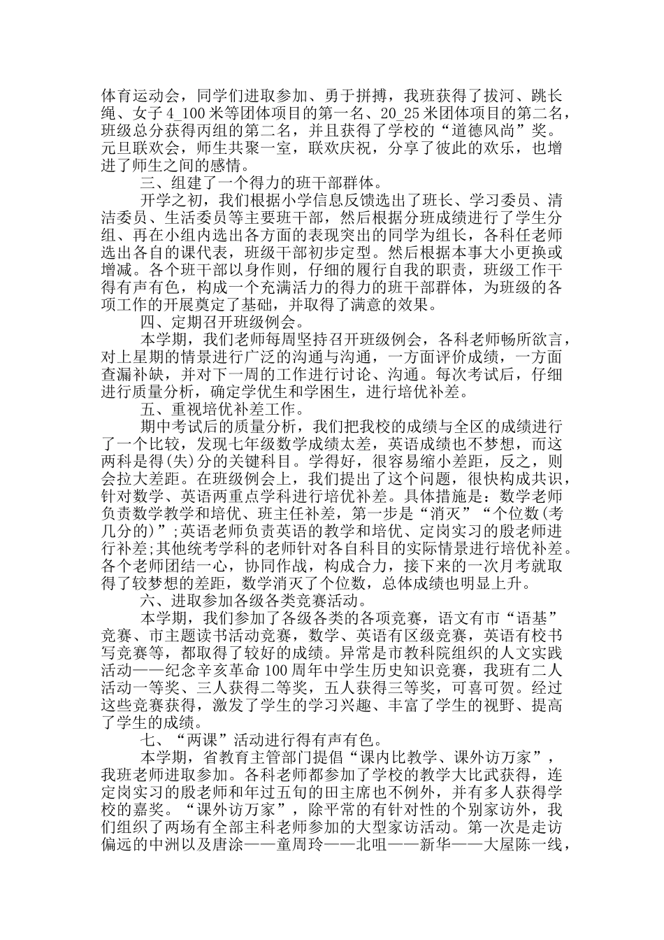 中学教师个人自我评价模板五篇_第2页