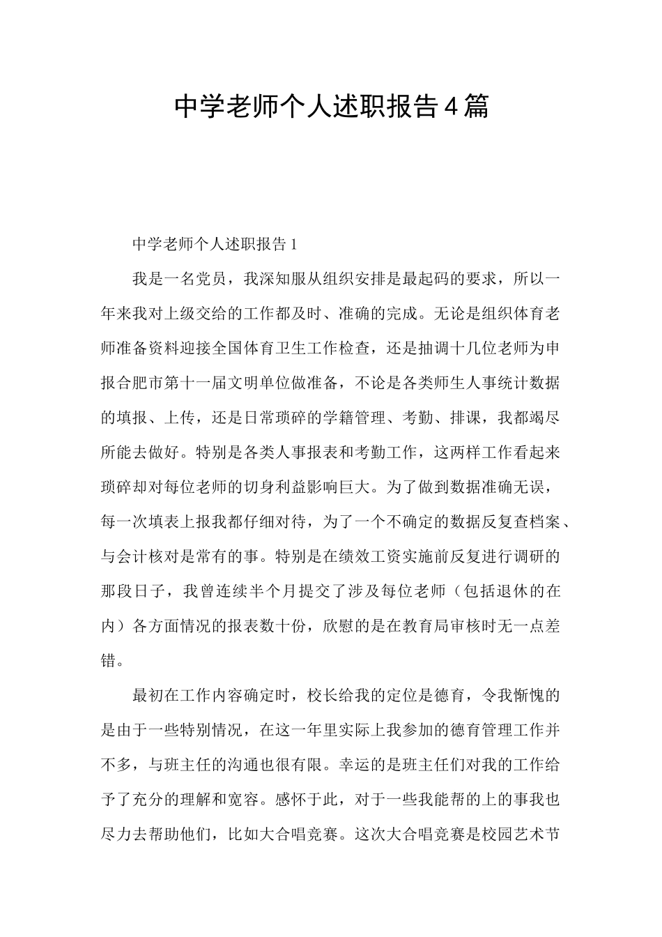 中学教师个人述职报告4篇_第1页