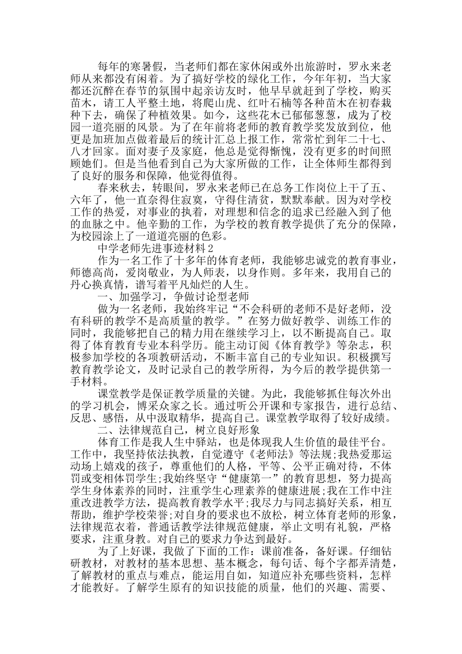 中学教师优秀先进事迹材料范文_第2页