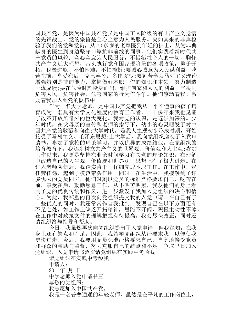 中学教师入党申请书2024最新版_第3页