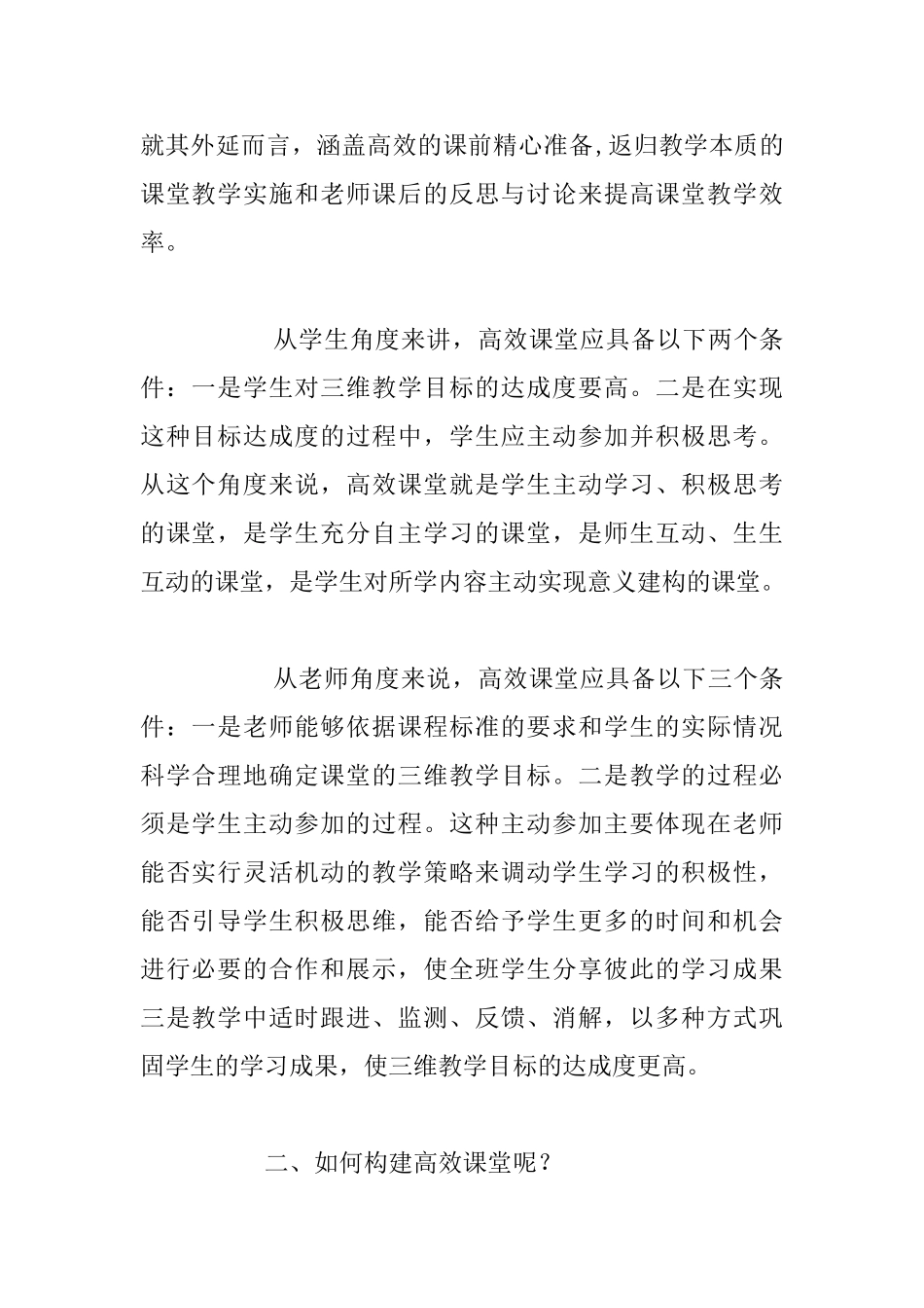 中学教师关于高效课堂的学习体会_第2页