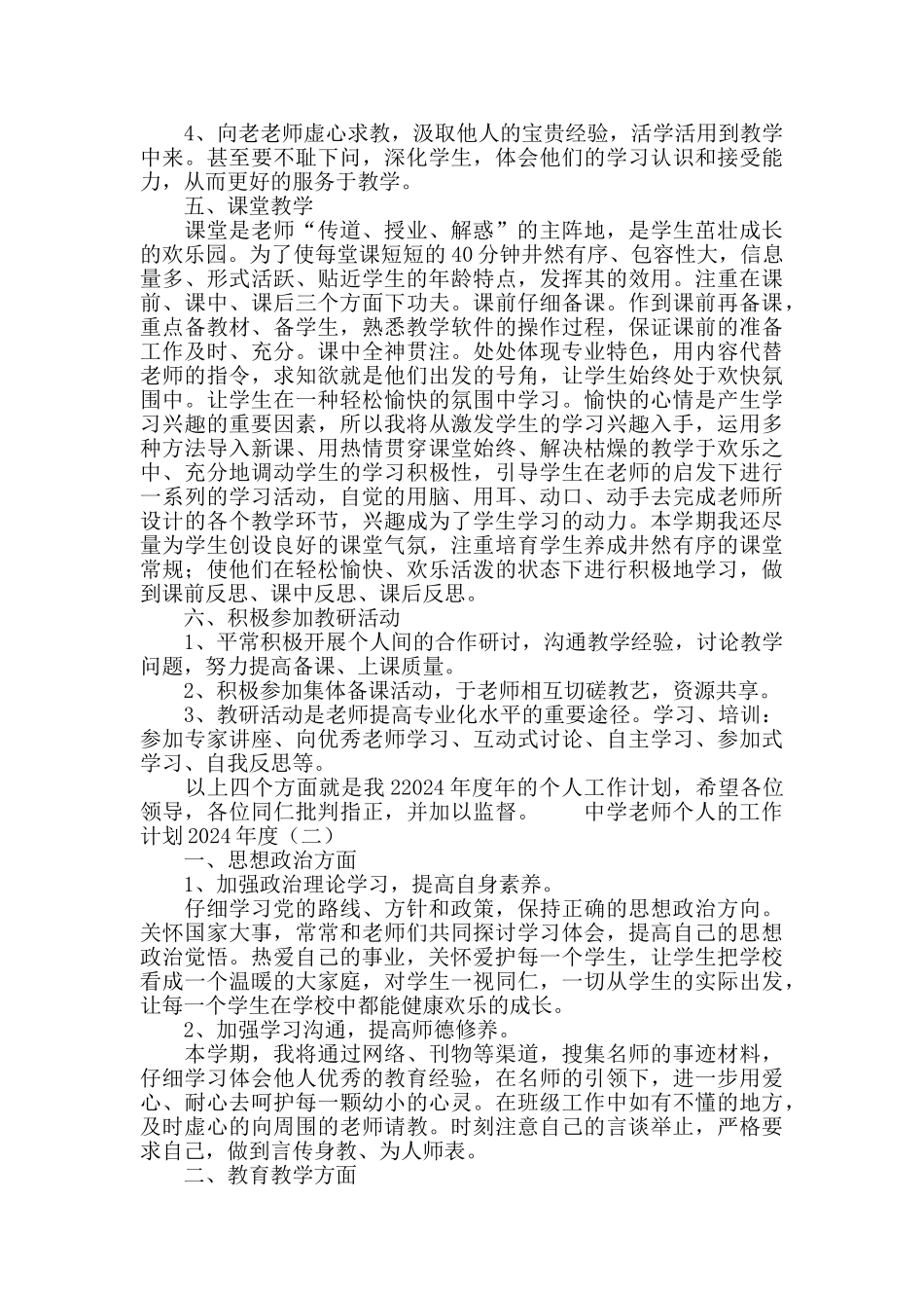中学教师个人工作计划2024_第2页