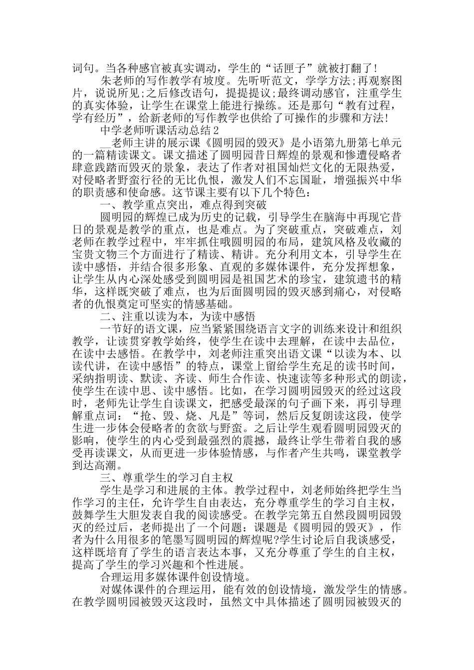 中学教师听课活动总结_第2页