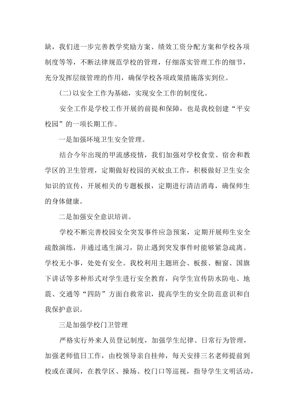 中学教师半年工作总结_第2页