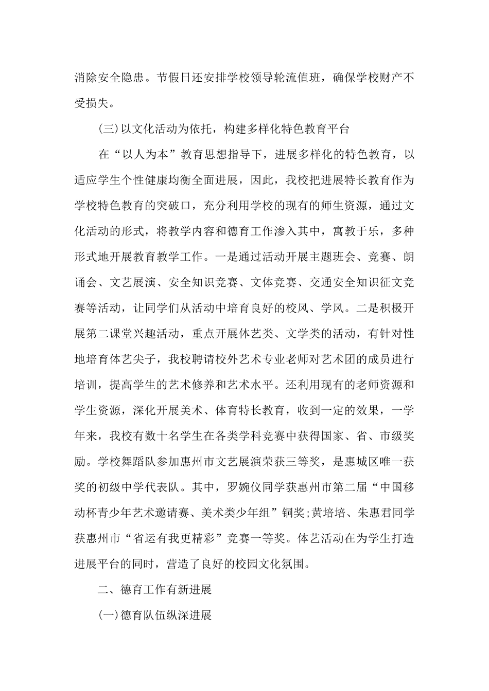 中学教师半年工作总结_第3页