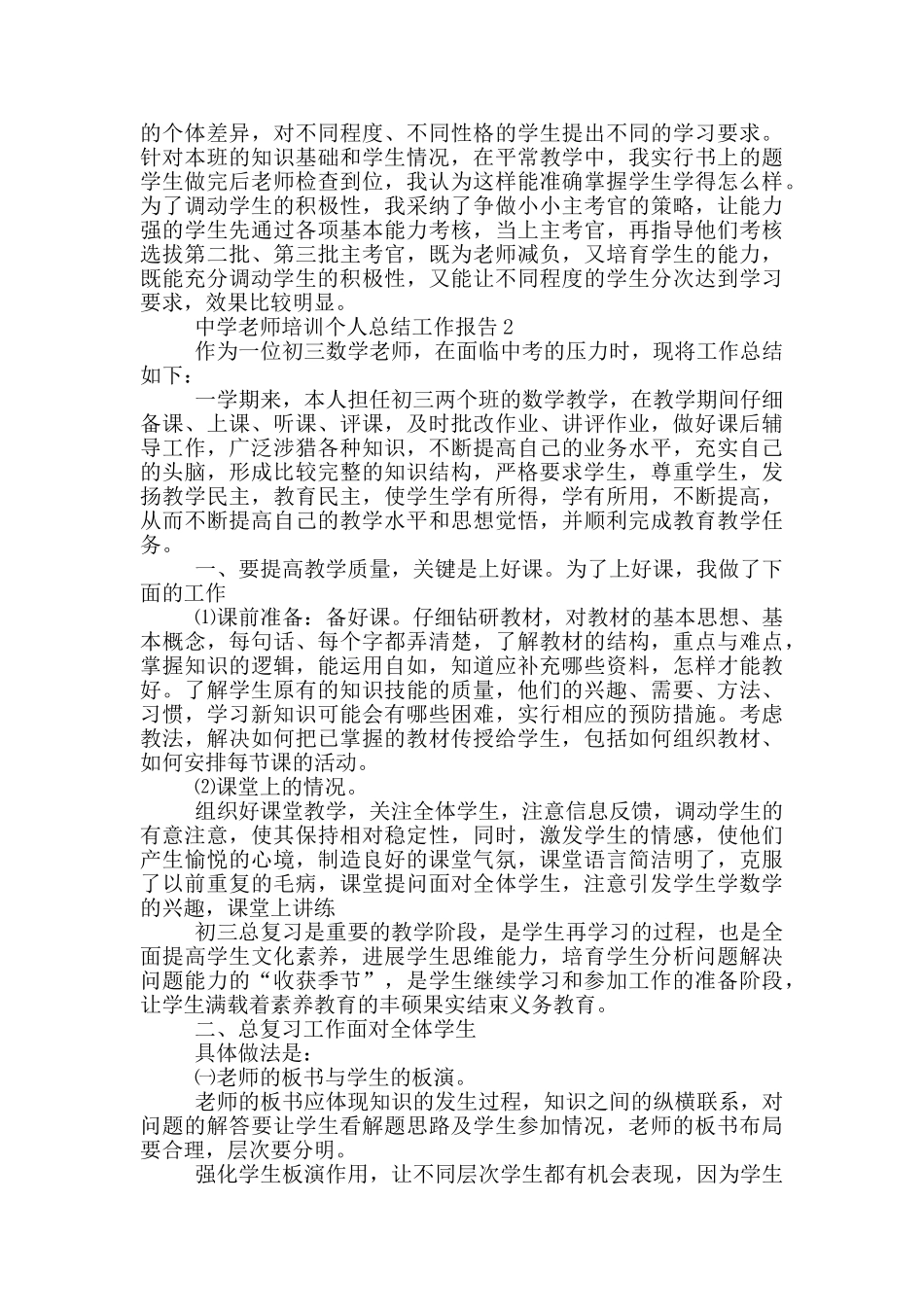 中学教师培训个人总结工作报告_第2页