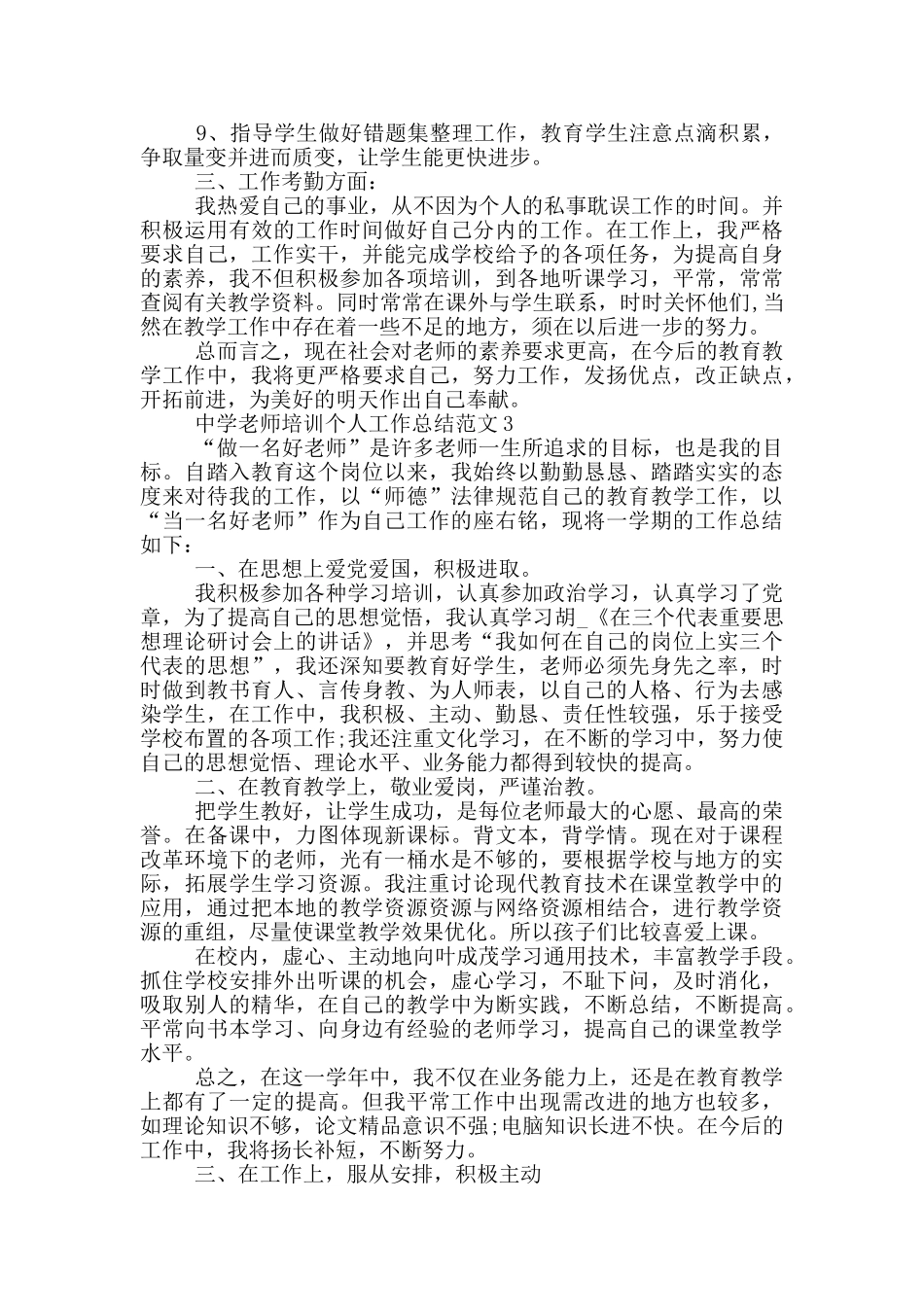 中学教师培训个人工作总结范文_第3页